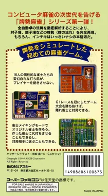 Haisei Mahjong - Ryouga (Japan) box cover back